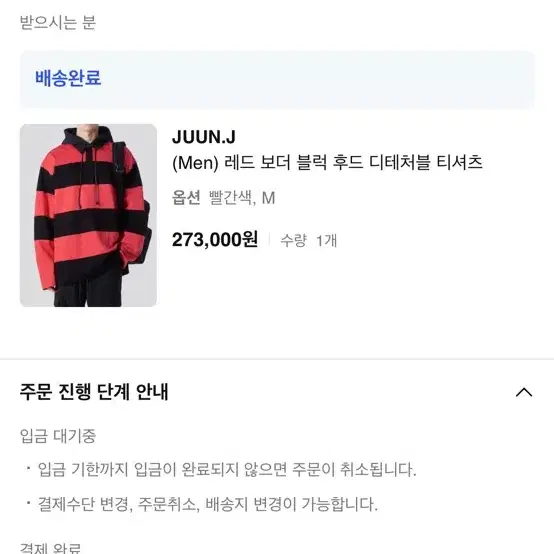 준지 /레드 보더 블럭 후드 디테쳐블 티셔츠 / M