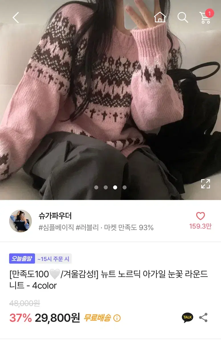 에이블리 노르딕 니트