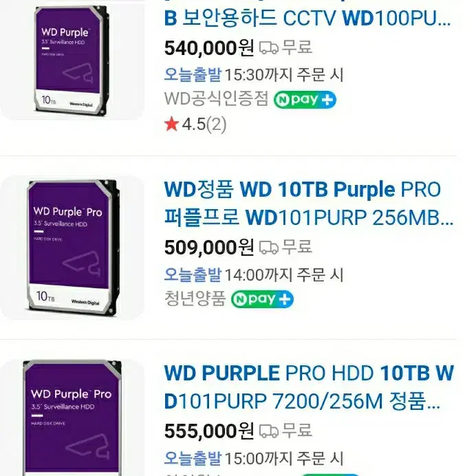 WD퍼플 10TB 8TB 2개이상10%할인