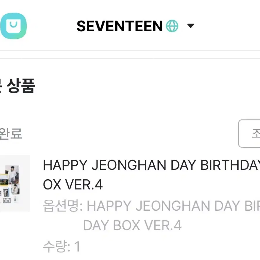 세븐틴 정한 생일박스 ver.4 미개봉 새상품