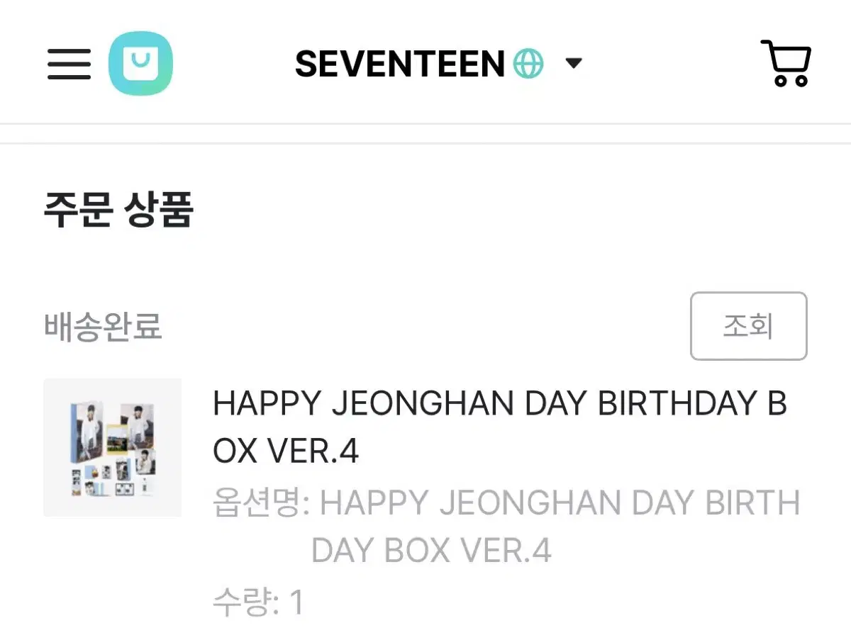 세븐틴 정한 생일박스 ver.4 미개봉 새상품