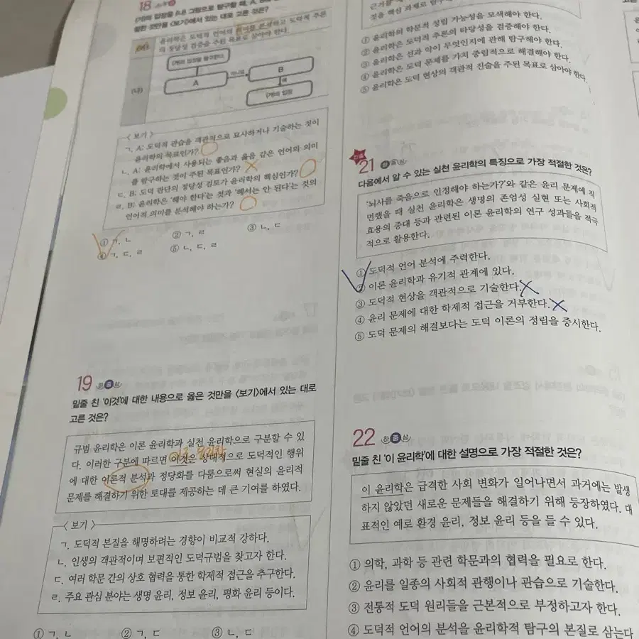 완자 기출픽 생활과윤리 문제집