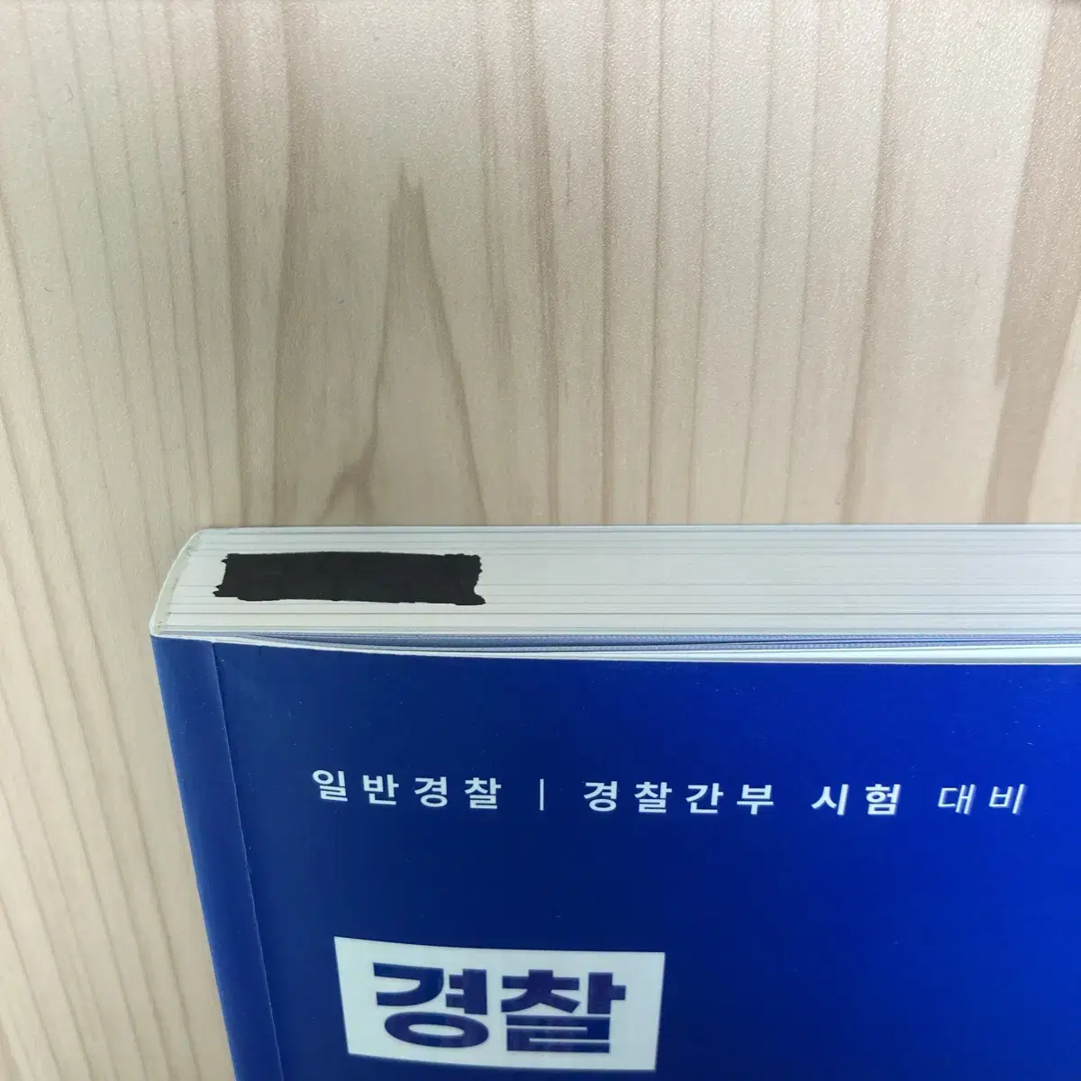 이국령 경찰 헌법도약 제5판