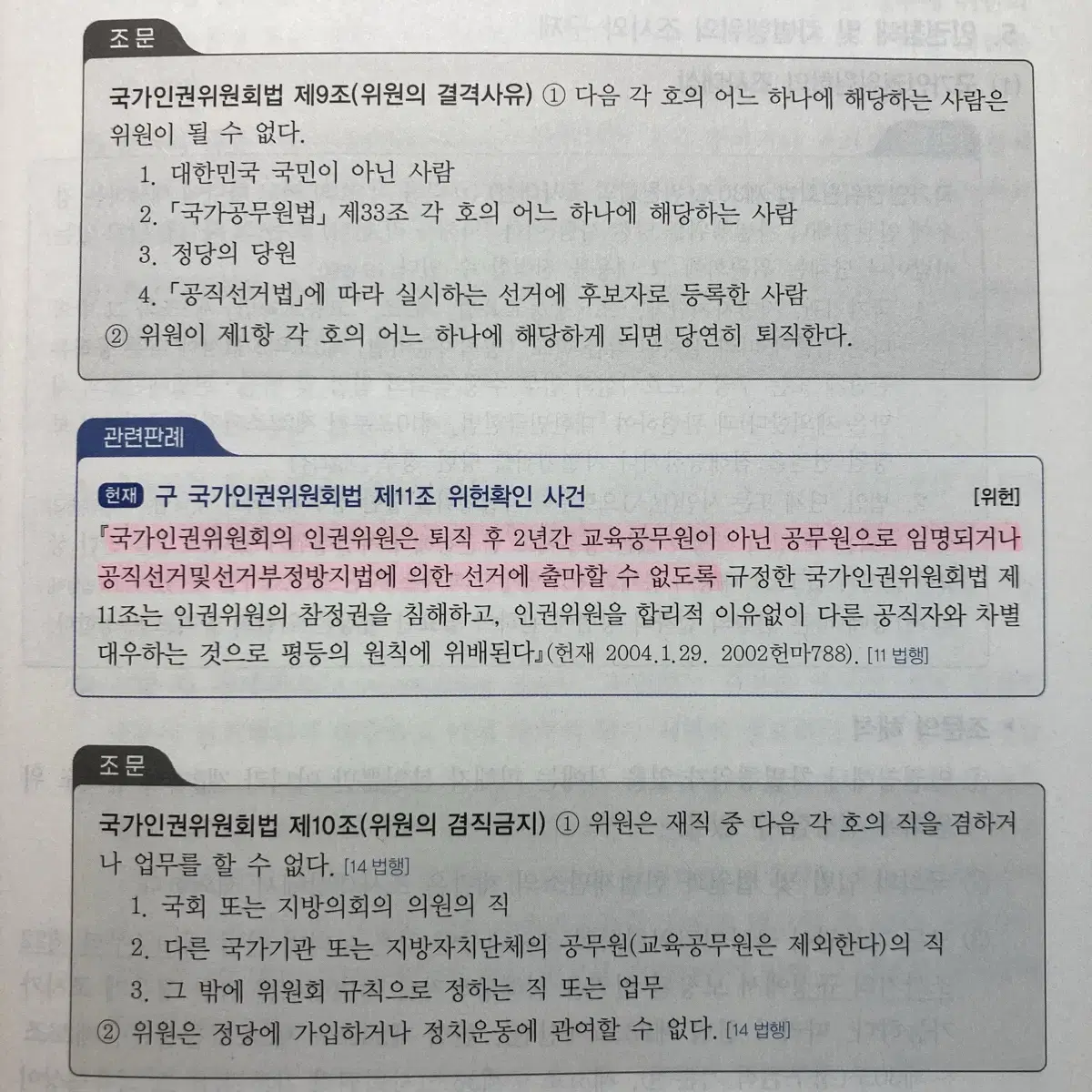 이국령 경찰 헌법도약 제5판