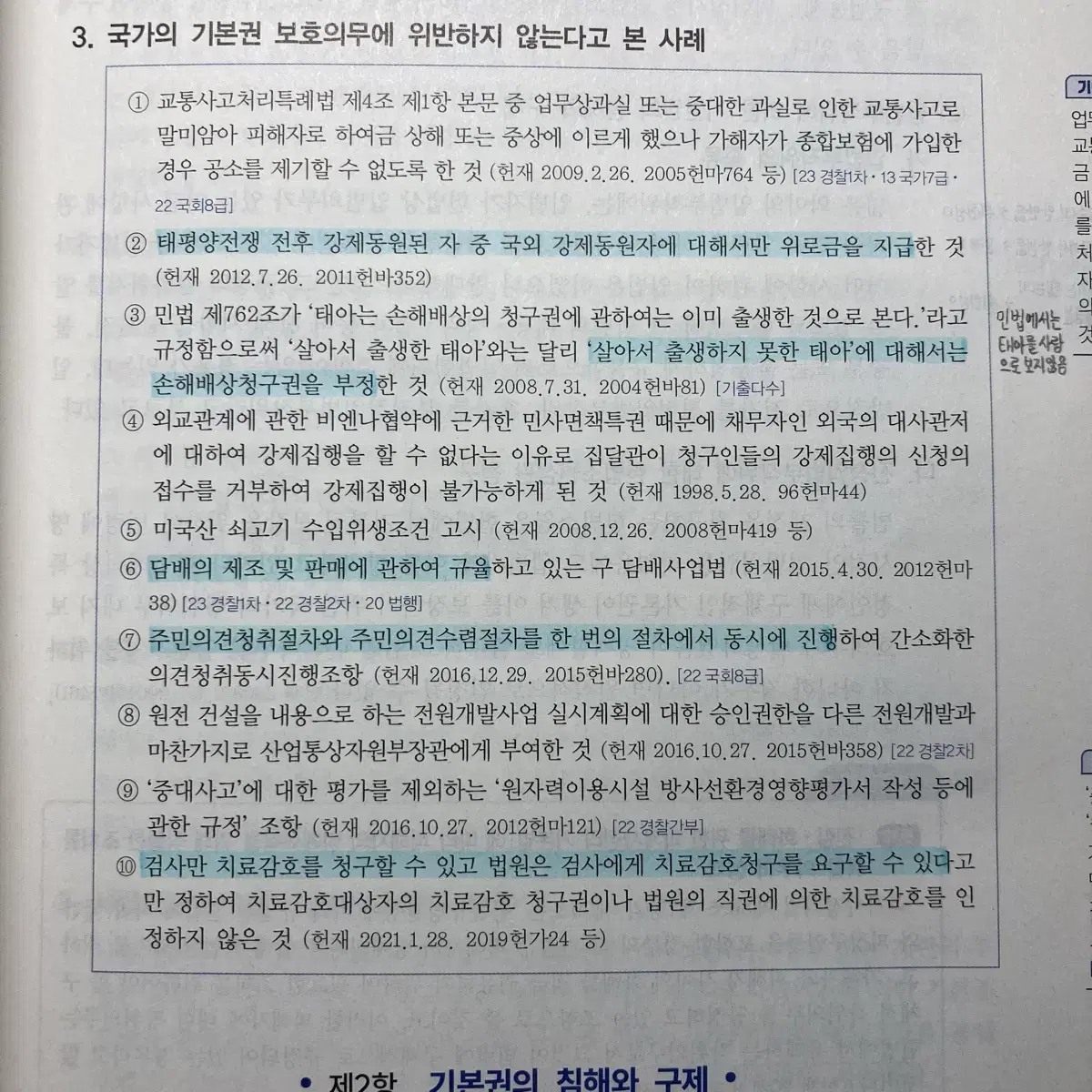 이국령 경찰 헌법도약 제5판