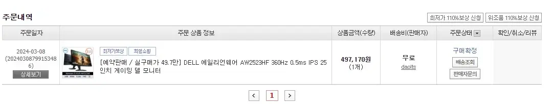 DELL AW2523HF 모니터 판매합니다.