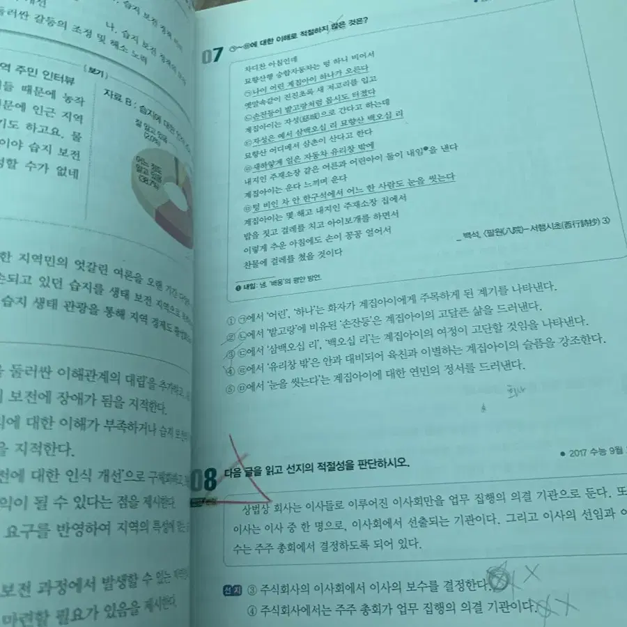 일괄) 국어 수험책 모음