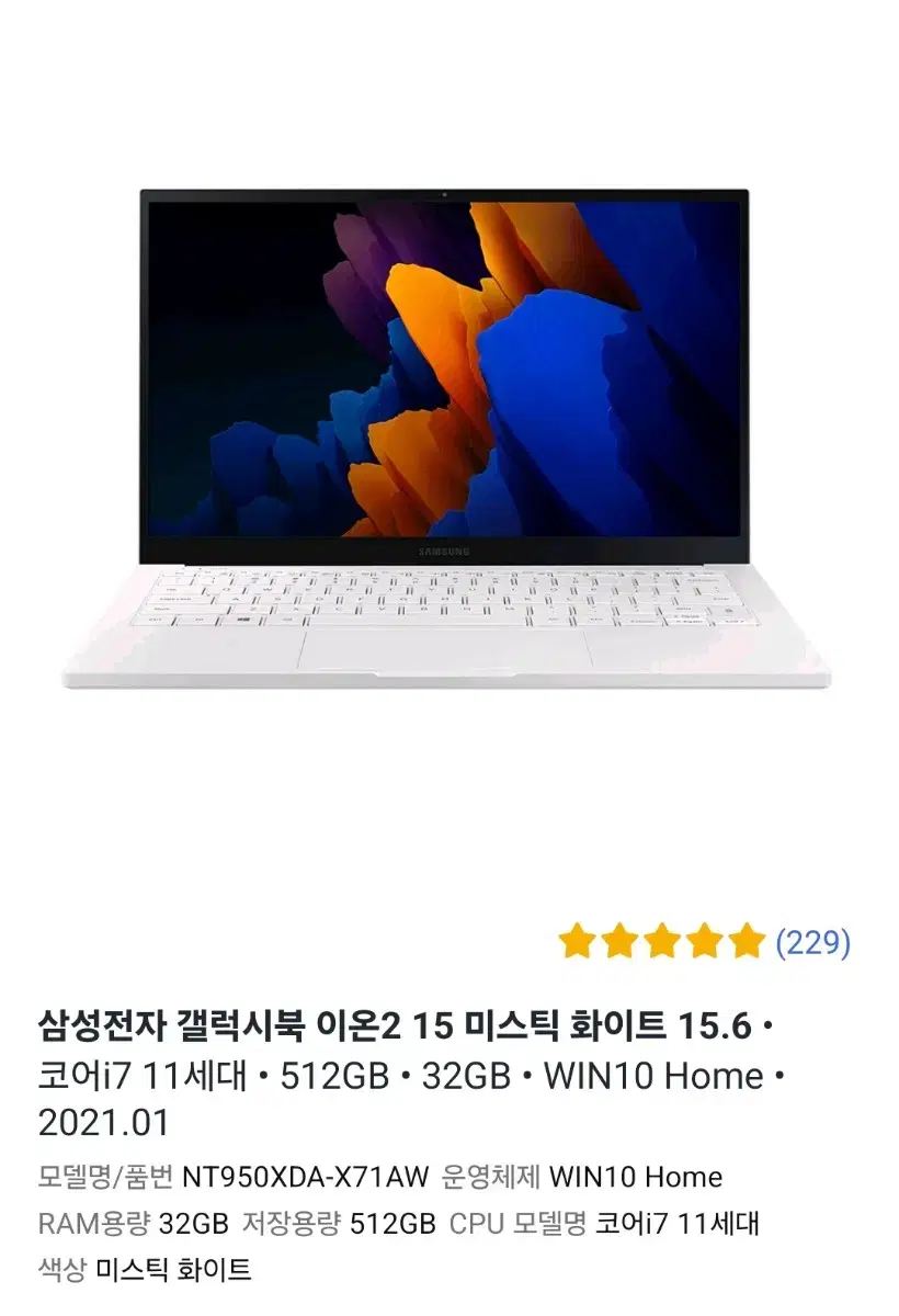 갤럭시북 이온2 15 화이트 i7 512GB팝니다 win10