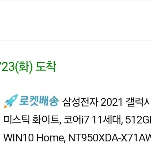 갤럭시북 이온2 15 화이트 i7 512GB팝니다 win10