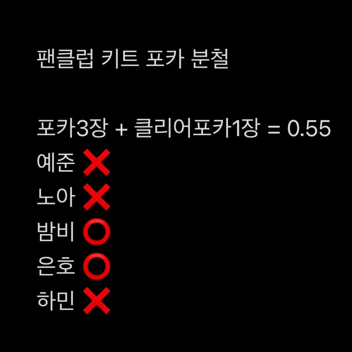 플레이브 팬클럽 2기 키트 포카 분철 플리 밤비 은호 하민