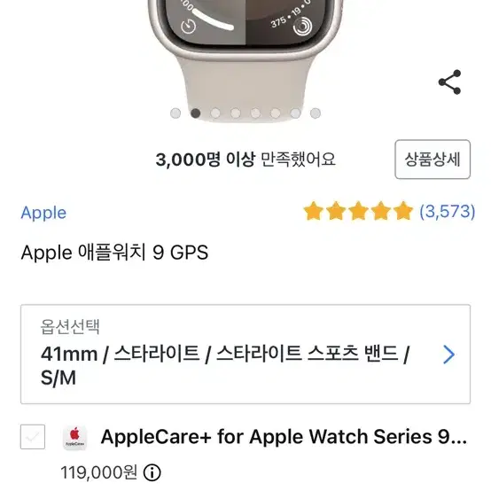 애플워치9 41mm gps 스타라이트 스포츠밴드 미개봉 새상품