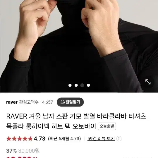 Raver  기모바라클라바티셔츠