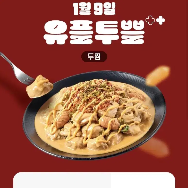 두찜 4천원 할인