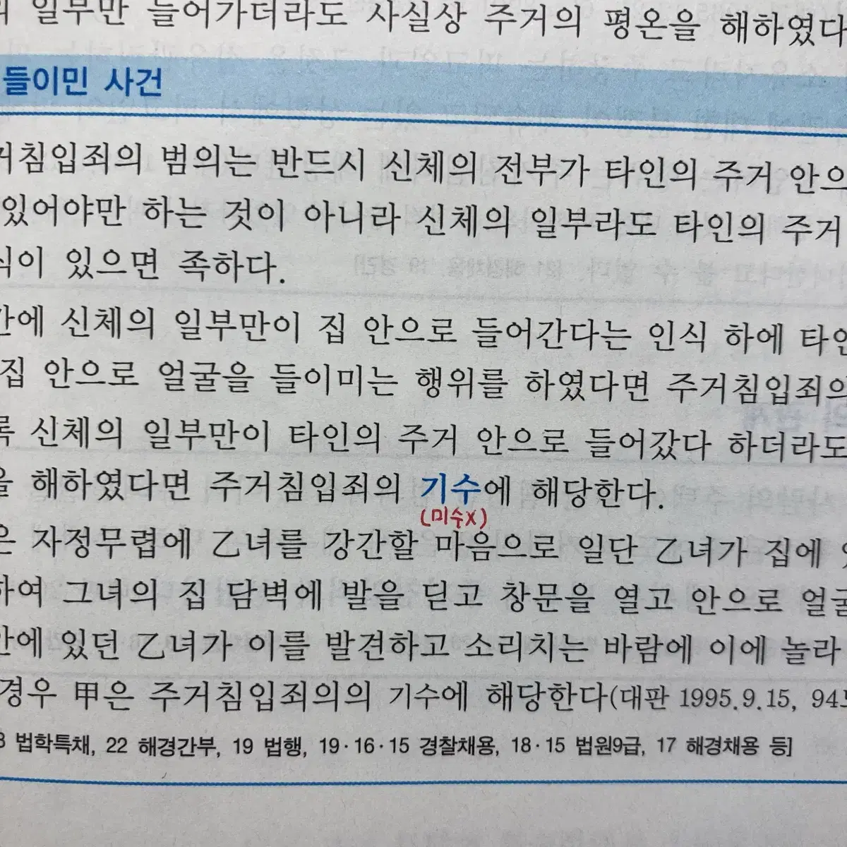 2025 김종욱 형법 총론,각론 기본서