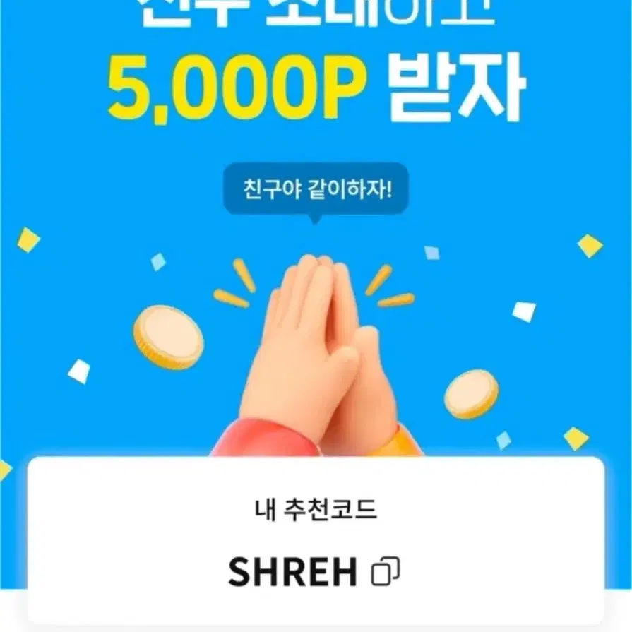 무료로 5000원 받아가세요!!