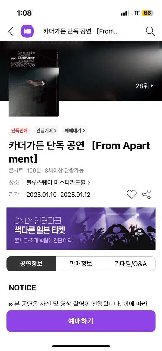 카더가든 12일 일요일 콘서트 단석 티켓 팔아요