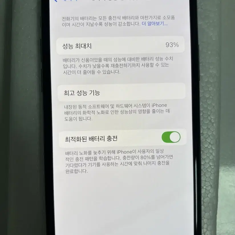 아이폰11 프로 64기가 배터리효율93퍼