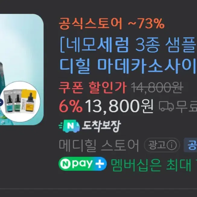 새상품) 메디힐 마데카소사이드 흔적 리페어 세럼