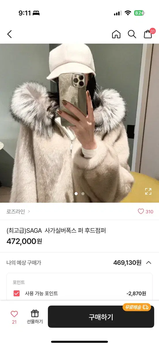 사가폭스 퍼 후드점퍼 수입의류 드오브 로썸제이 엉넬 제이먼트 라첼