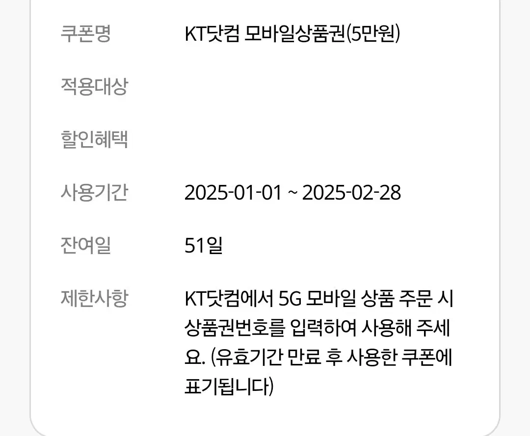 KT닷컴 5만원권