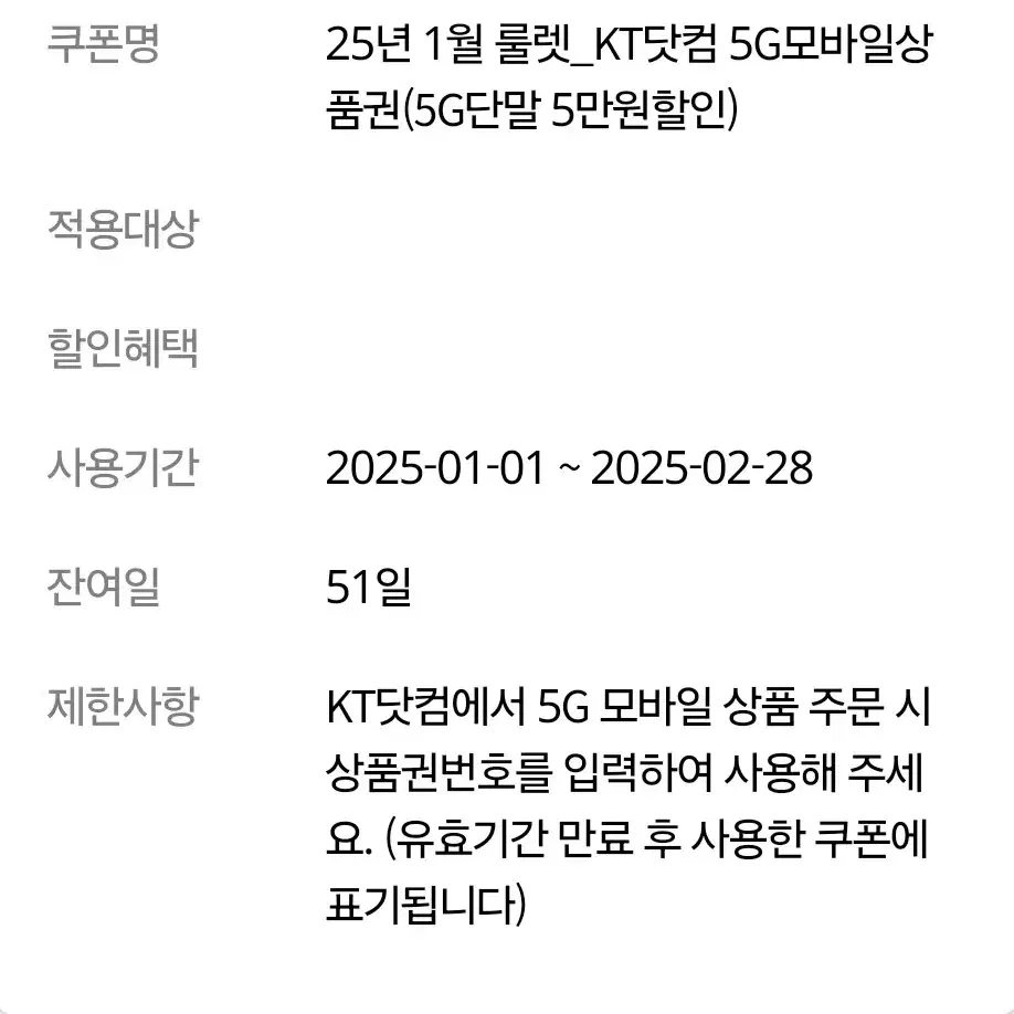 KT닷컴 5만원권