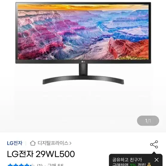 lg 울트라와이드 29WL500 모니터