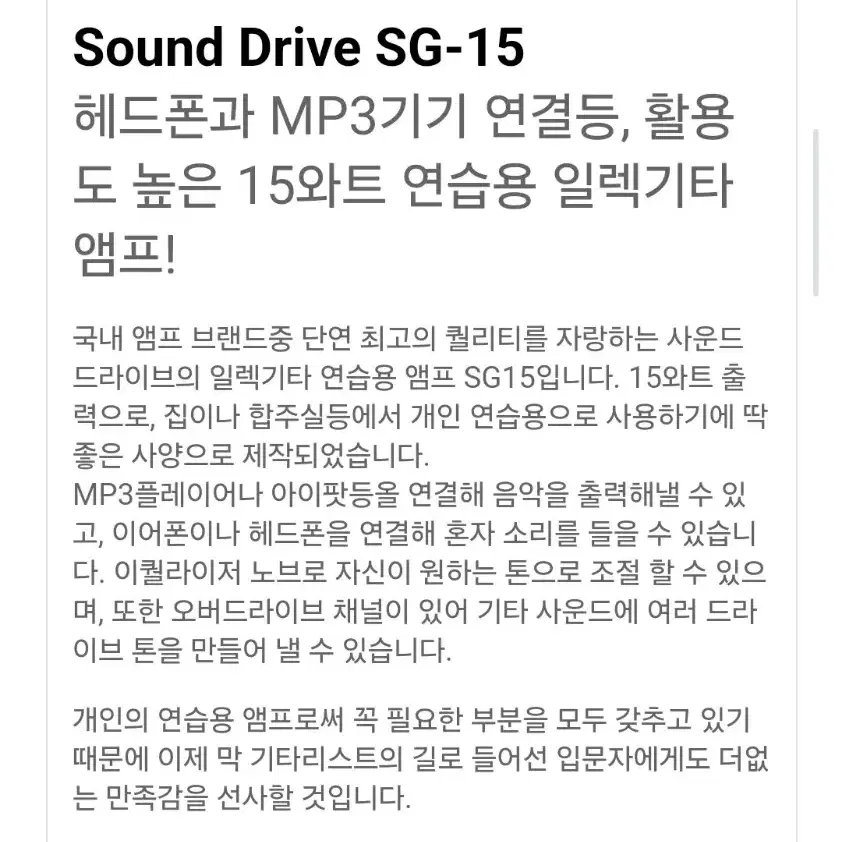 SD(사운드드라이브) SG-15 일렉기타 앰프 새상품