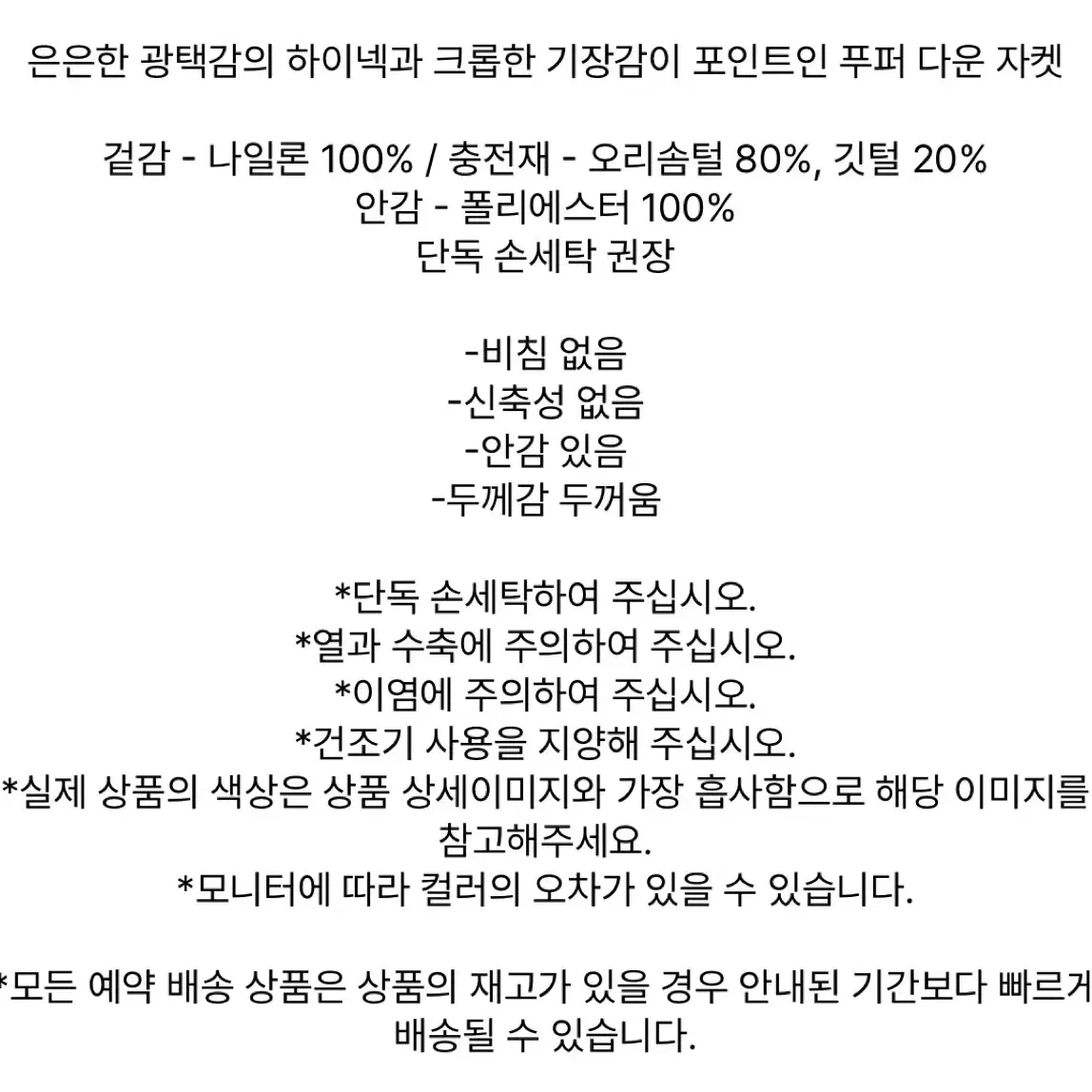 마뗑킴 하이넥 클래식 크롭 푸퍼 패딩