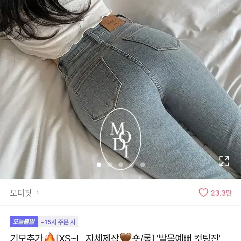 모디핏 스키니