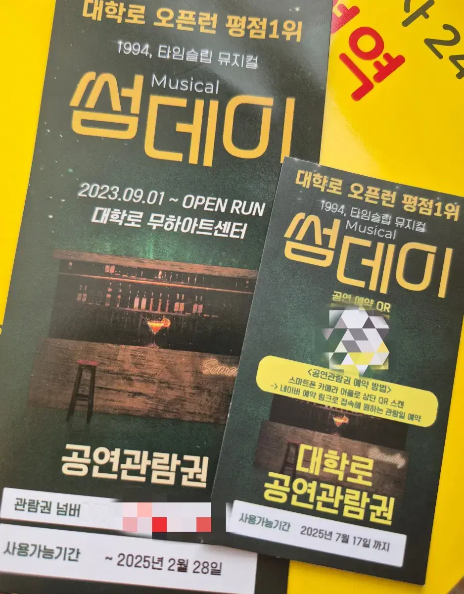 (판매중)썸데이 뮤지컬 관람권 2매 일괄