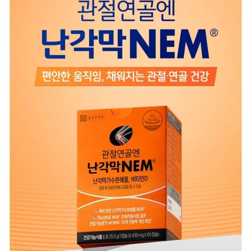 새상품-관절연골엔 난각막NEM 콘드로이친 1박스(1개월분)