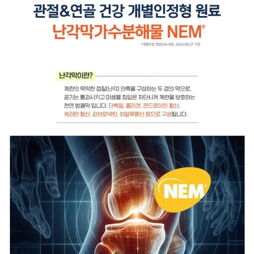 새상품-관절연골엔 난각막NEM 콘드로이친 1박스(1개월분)