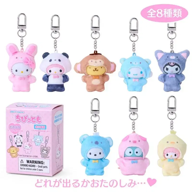 Sanrio Chibitomo Animal Secret keyring Sinamorol Chibitomo