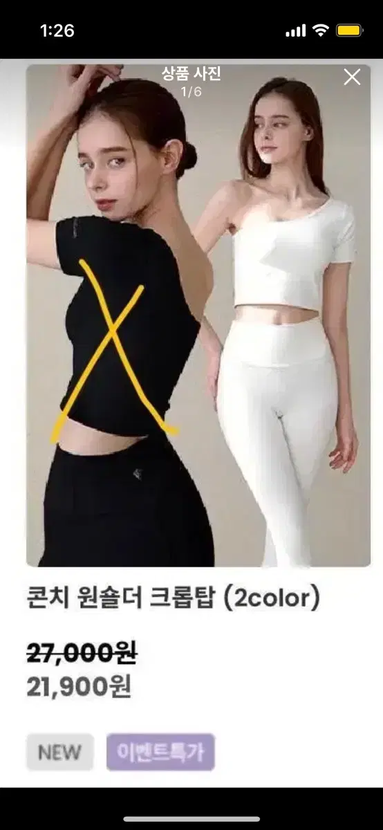 콘치웨어 원숄더 크롭탑 폴웨어