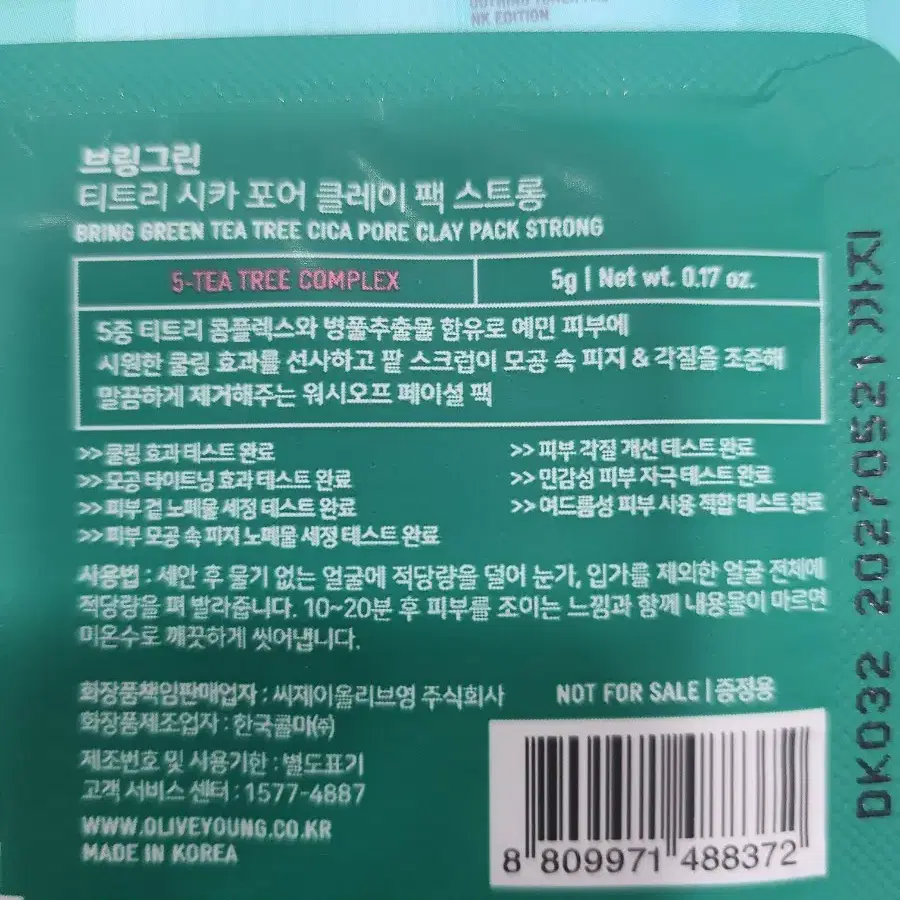 브링그린 오징어게임 키링, 팝업 샘플세트