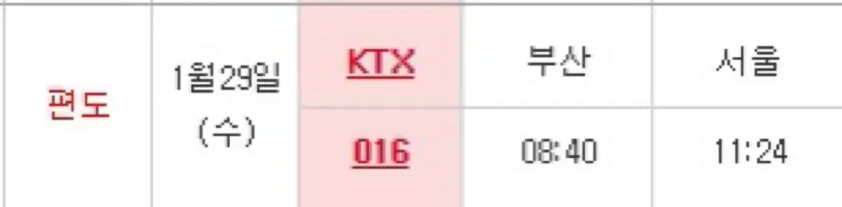 KTX 기차표 설 명절연휴 1/29(수) 2명 매진된 티켓 팔아요