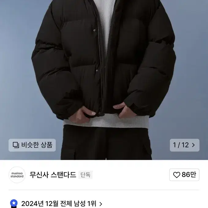 (걍새거)무신사 스탠다드 데일리 푸퍼 숏패딩m