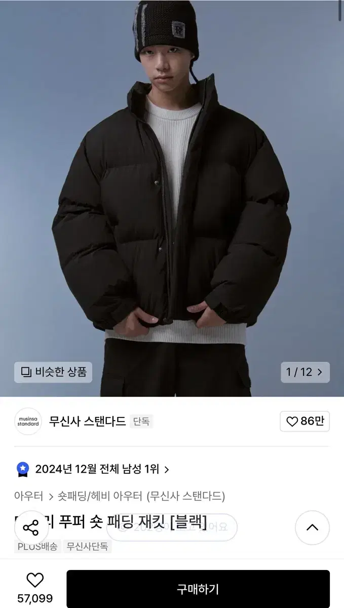 (걍새거)무신사 스탠다드 데일리 푸퍼 숏패딩m