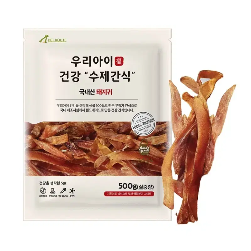 펫루트)우리아이 수제간식