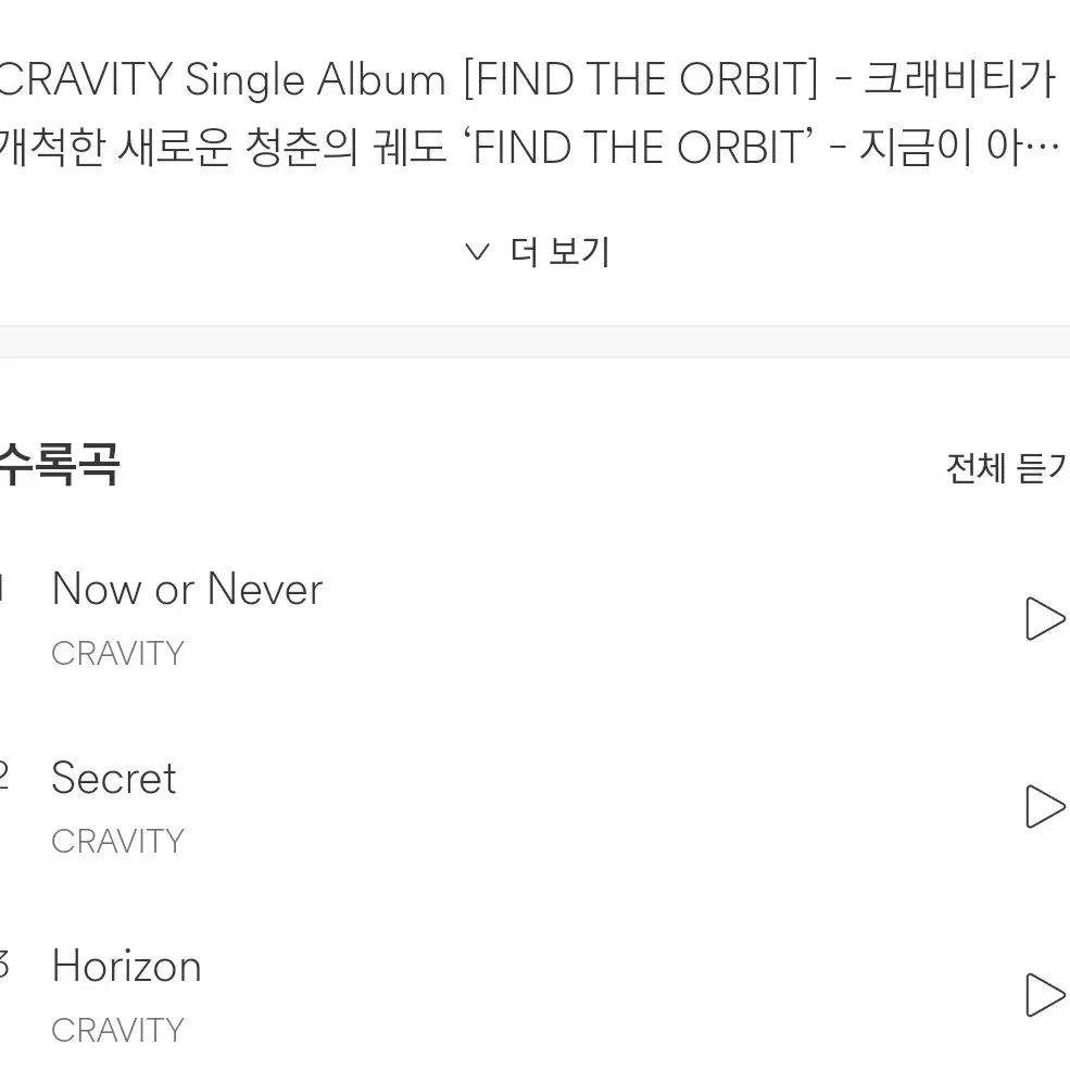 크래비티 cd 알판 find the orbit