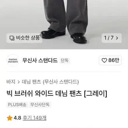 무신사스탠다드 흑청데님