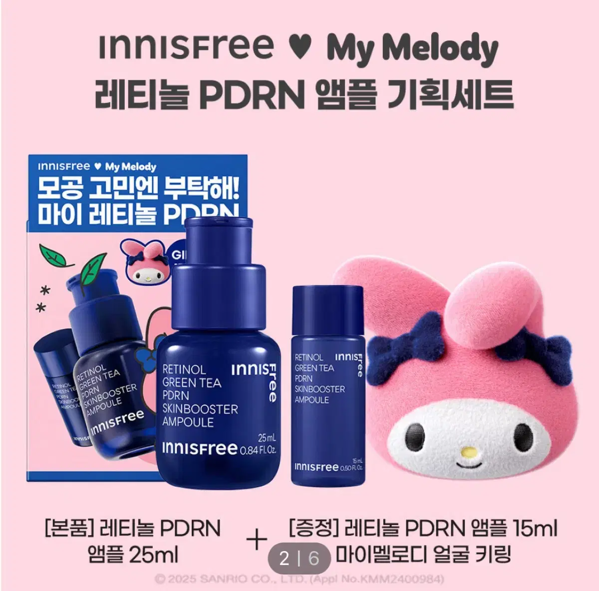 [새상품] 이니스프리 마이멜로디 PDRN