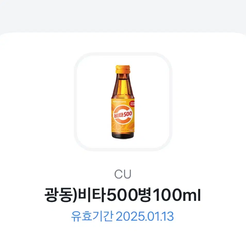 Cu 비타500 기프티콘 비타오백