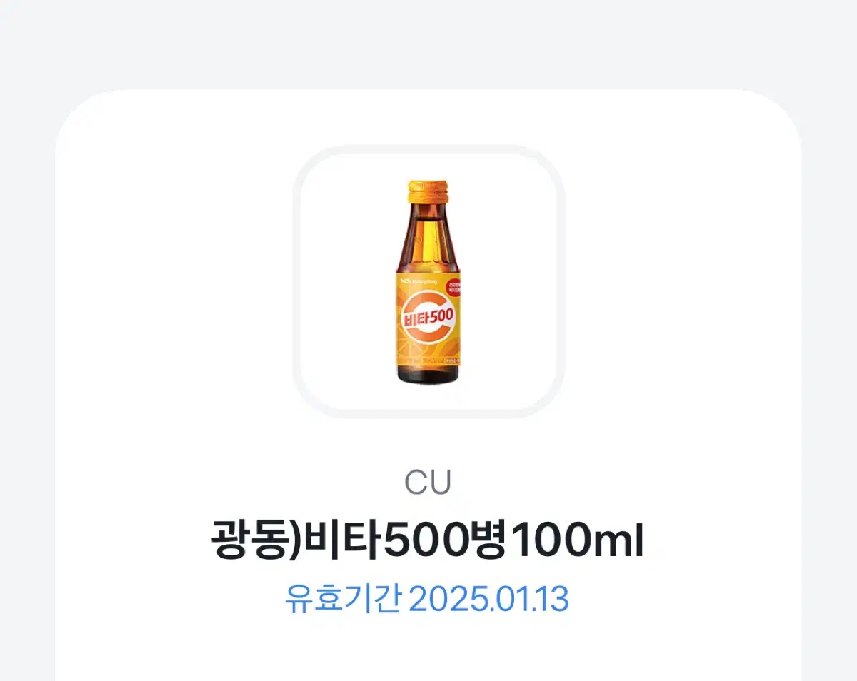 Cu 비타500 기프티콘 비타오백