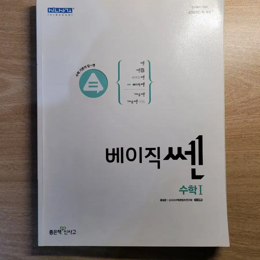 새상품) 베이직쎈 수1 수학1