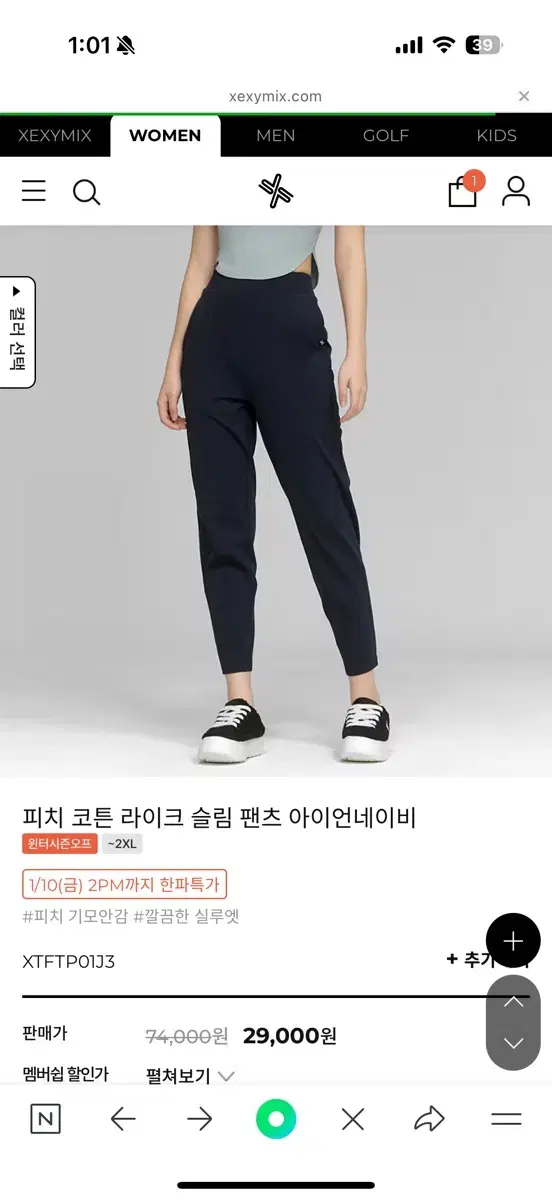 젝시믹스 피치 코튼 라이크 슬림 팬츠 아이언네이비