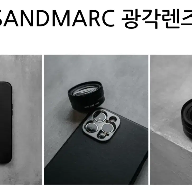 SANDMARC 광각렌즈 16MM (아이폰 11 pro, 13 pro m