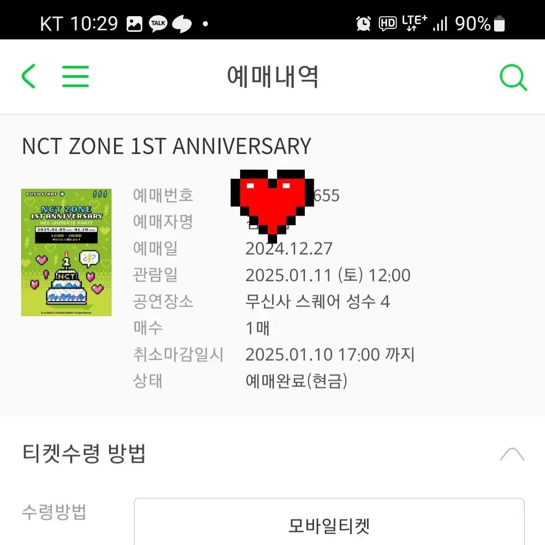 엔시티존 NCTZONE 팝업 표 양도 입장 멜티 대리 댈구 nct