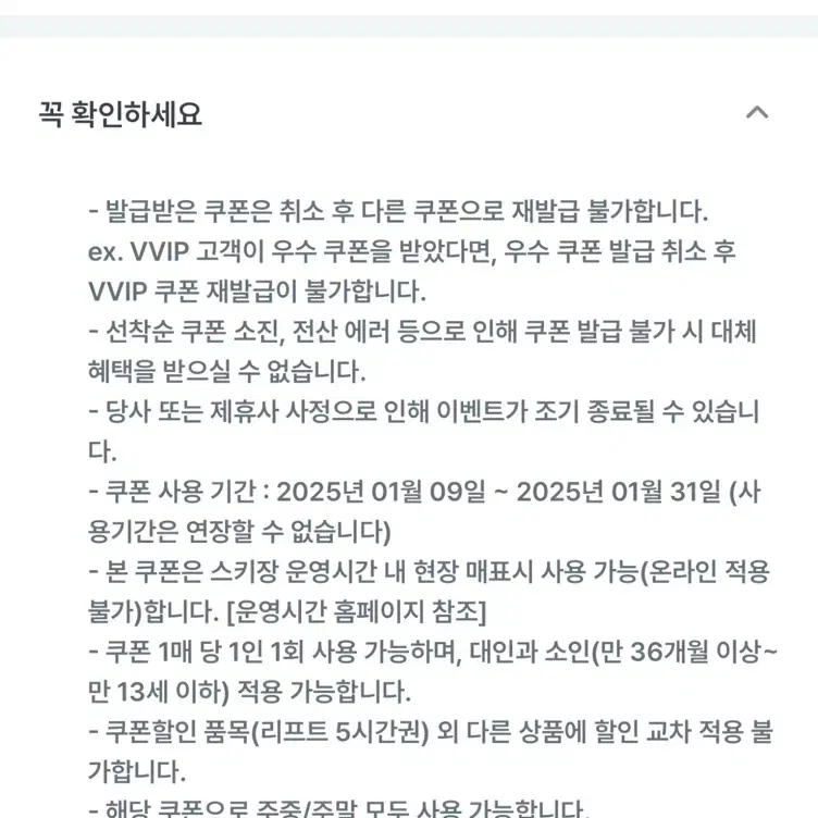 비발디파크 스키리프트60% 할인