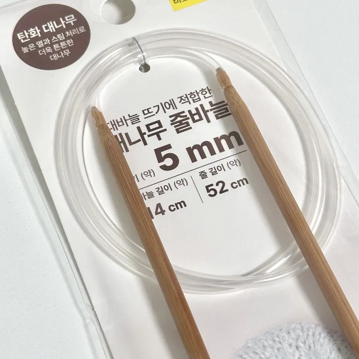 미개봉 다이소 대나무 줄바늘 5mm 대바늘